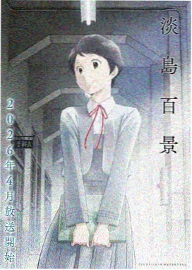 动画长片 琥珀色的夜航 在酒吧影院的大屏放映